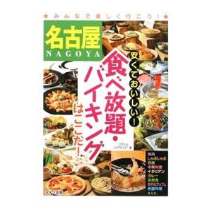 焼肉食べ放題 名古屋