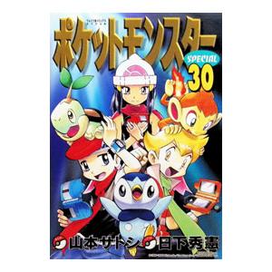 ポケットモンスターSPECIAL 31/日下秀憲/山本サトシ : bookfan