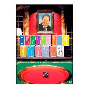 DVD／コバヤシケンドーのすべらない話