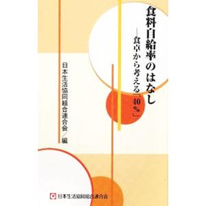 食料自給率 ランキング 日本