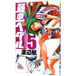 弱虫ペダル 5／渡辺航