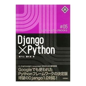 Django×Python／露木誠