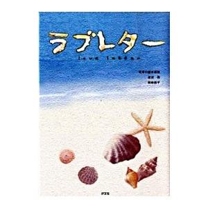 ラブレター／藤井清美