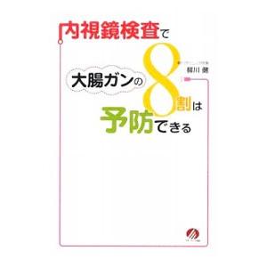 内視鏡検査 大腸 痛い