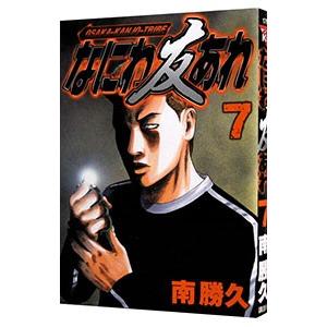 送料無料 なにわ友あれ 1-31巻 南勝久 ナニワトモアレ 中古