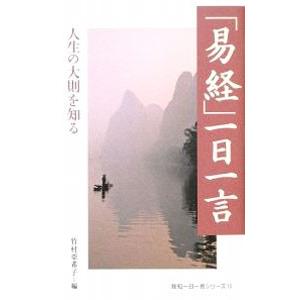 一日一言／竹村亜希子の買取情報