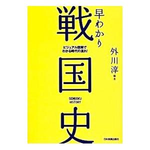 早わかり日本史の商品一覧 通販 Yahoo ショッピング