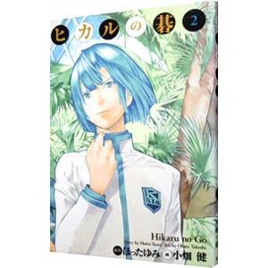 ヒカルの碁 : 完全版 1〜20 ヒカルの碁 完全版 コミック 1-20巻セット (愛蔵版コミックス