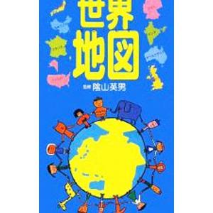 辞書びきえほん世界地図／陰山英男
