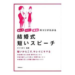 結婚式短いスピーチ／樋口真理