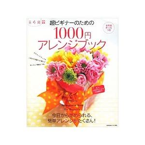 2025年7月】華道の本のおすすめ人気ランキング - Yahoo!ショッピング
