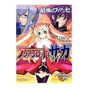 アリアンロッド サガ リプレイ2 最強のフィアンセ 電子書籍版 著者 菊池たけし F E A R イラスト 佐々木あかね B Ebookjapan 通販 Yahoo ショッピング