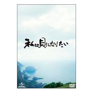 DVD／私は貝になりたい スタンダード・エディション