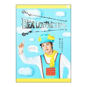 DVD／歌のおにいさん DVD−BOX