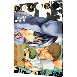ヒカルの碁　完全版　全巻 新品 / ヒカルの碁 [文庫版] (1-12巻 全巻) 全巻セット : 漫画全巻