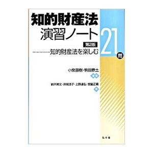 知的財産法演習ノート／小泉直樹の買取情報