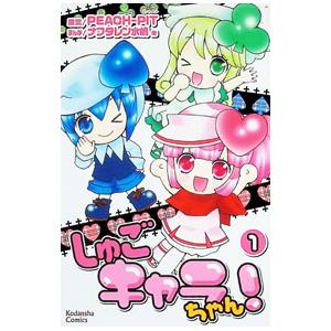 しゅごキャラちゃん！ 1／アンソロジー