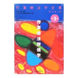 新・徒手筋力検査法 原著第10版 新・徒手筋力検査法 原著第10版 : 有隣堂ヤフーショッピング店