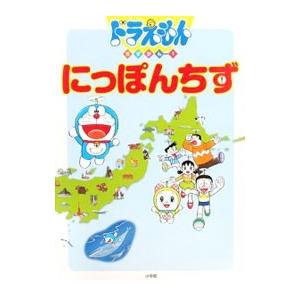 ドラえもんちずかん(1)−にっぽんちず−／小学館クリエイティブ