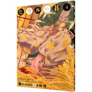 集英社 ヒカルの碁 【完全版】 （全20巻セット）／小畑健