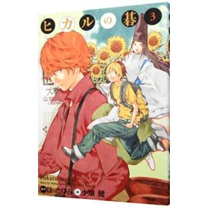 ヒカルの碁 : 完全版 全巻セット ヒカルの碁 完全版 コミック 1-20巻セット (愛蔵版コミックス