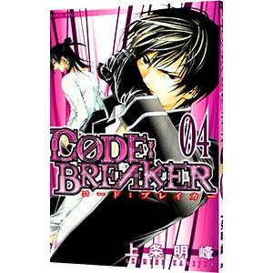 ＣＯＤＥ：ＢＲＥＡＫＥＲ 4／上条明峰