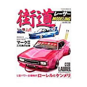 街道レーサー・モデリング