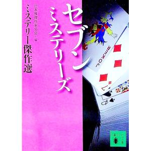 講談社（kodansha） ミステリー傑作選・特別編(6)−自選ショート