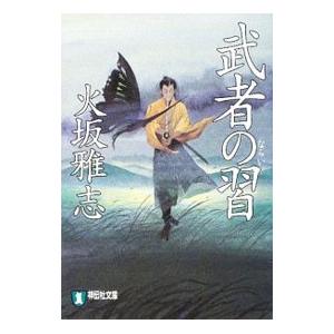【中古】 蒼き海狼/小学館/火坂雅志 蒼き海狼/火坂雅志 : ミランダブックス - 通販 - Yahoo!ショッピング