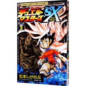デュエル マスターズｓｘ 2 松本しげのぶ Avtovokzal Gomel By Index Php