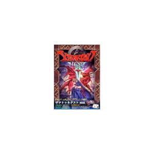 PC／ザナドゥNext 限定特典版 DVD−ROM版