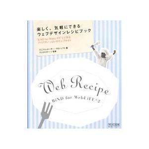 楽しく 気軽にできるウェブデザインレシピブック／デジタルステージ