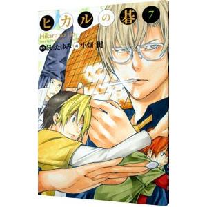 新品 / ヒカルの碁 [文庫版] (1-12巻 全巻) 全巻セット : 漫画全巻