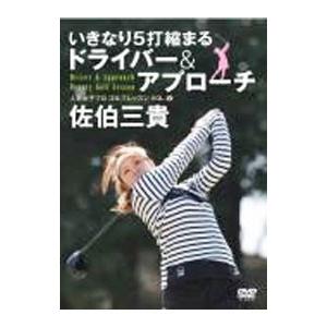 女子プロゴルフレッスン VOL.1の買取情報