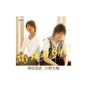神谷浩史,小野大輔/My Dear Girl!の商品画像