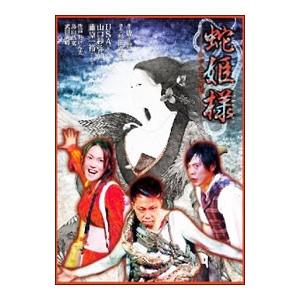 DVD／蛇姫様