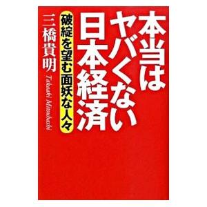 三橋貴明本の商品一覧 通販 Yahoo ショッピング