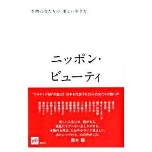 ニッポン・ビューティ／白江亜古