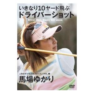女子プロゴルフレッスンVOL.2の買取情報