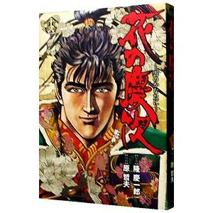 花の慶次−雲のかなたに− 12／原哲夫