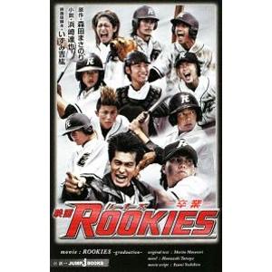 映画 ｒｏｏｋｉｅｓ 卒業 浜崎達也 ネットオフ ヤフー店 通販 Yahoo ショッピング
