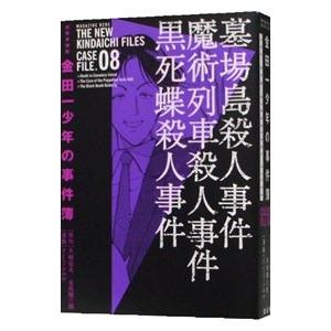 送料無料 文庫版 金田一少年の事件簿 1-34巻 推理 中古コミック