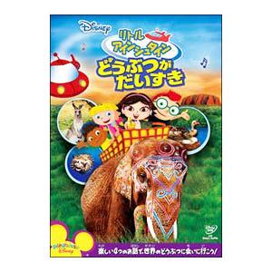 DVD／リトル アインシュタイン／どうぶつが だいすき