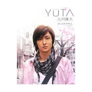 Y〓TA古川雄大PHOTO MOVIE BOOK「東京自転車物語」／serena