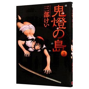 三部けい作品 セット 三部けい/僕街10周年 (@KeicSanbe) / X