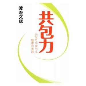 共包力／渡邉文応の買取情報