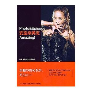 Photo ＆ Episode安室奈美恵Amazing−秘蔵フォトとエピソードで綴るスペシャル エディション−／富坂剛