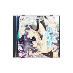 ボーイズラブ／空中庭園