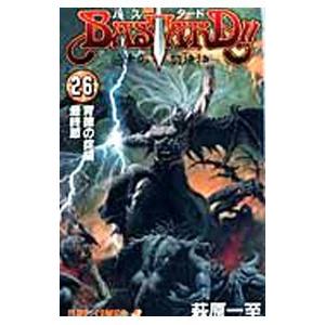 BASTARD！！−暗黒の破壊神− 26／萩原一至