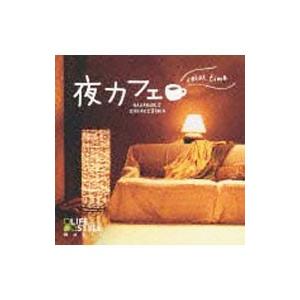 榊原長紀／夜カフェ〜リラックス・タイム